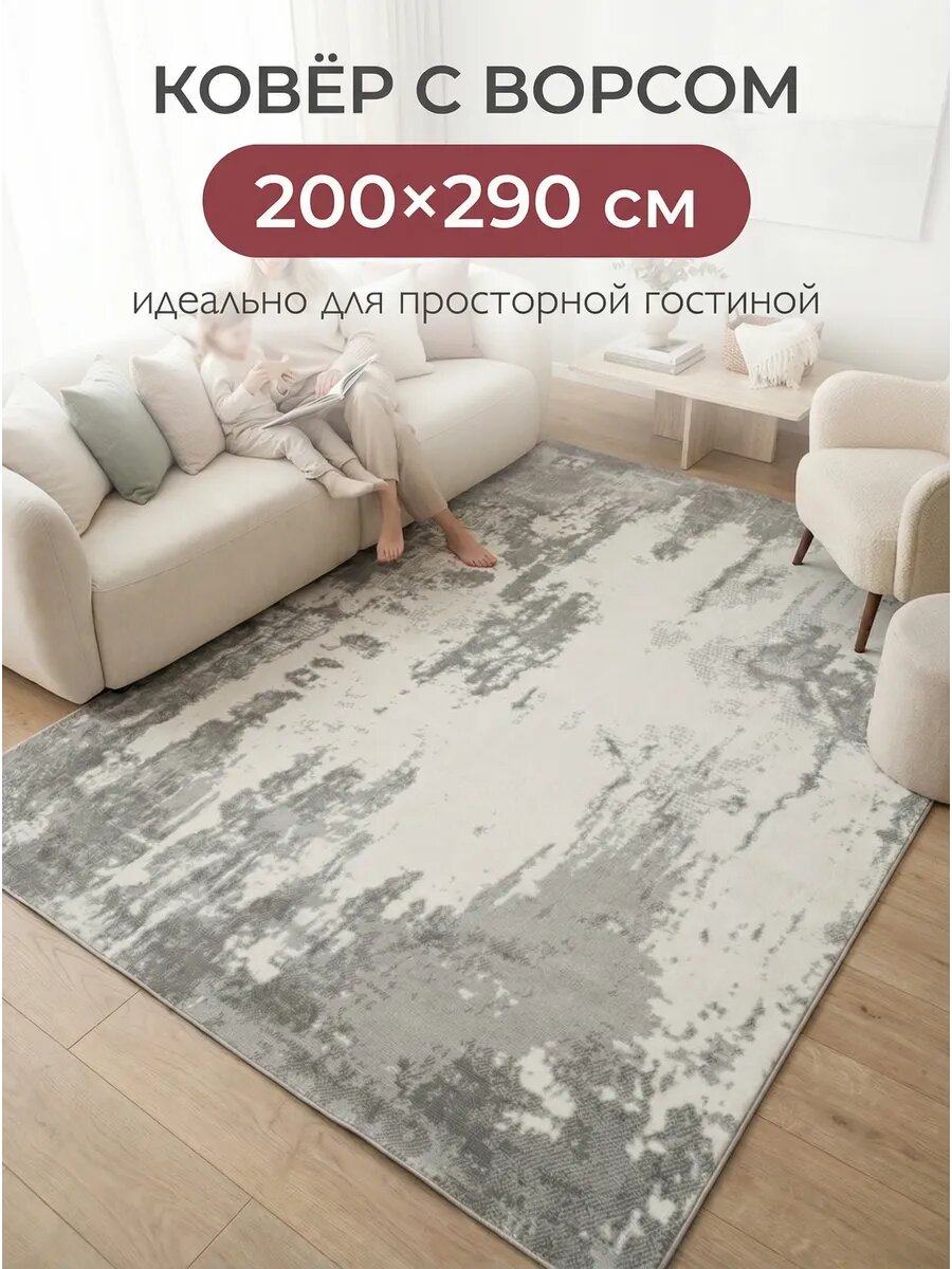 Ковер для комнаты на пол, 200х290см, ворс 8мм, прямоугольный, серый/белый, абстрактный рисунок
