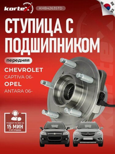Изображение товара Ступица с подшипником (левая/правая передняя) для CHEVROLET шевроле CAPTIVA / OPEL опель ANTARA 06 (С датчиком ABS)