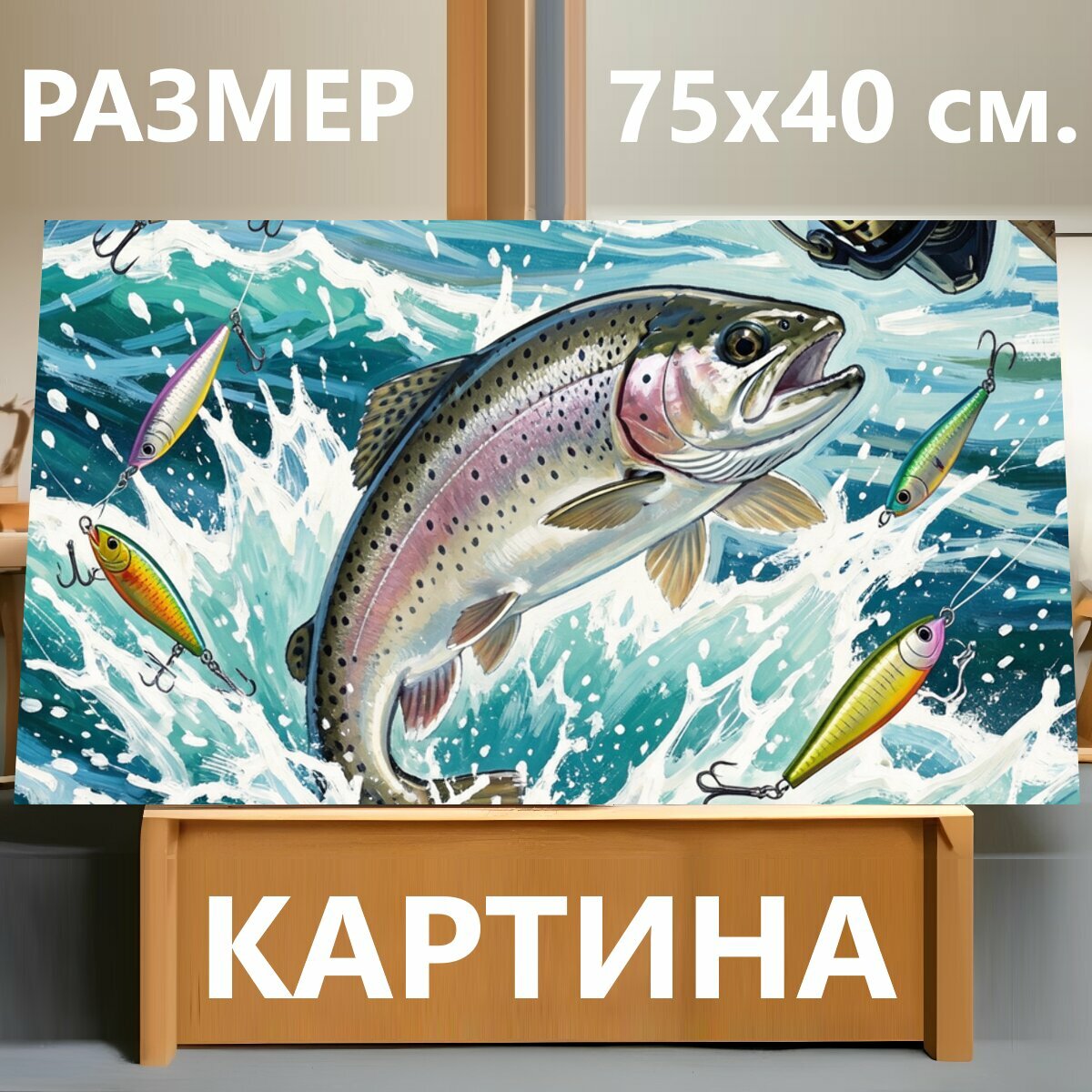 Картина на холсте "Рыба в морской стихии с блеснами. Динамичная сцена морской рыбалки: крупная форель среди бурных бирюзовых волн, яркие." на подрамнике 75х40 см. для интерьера