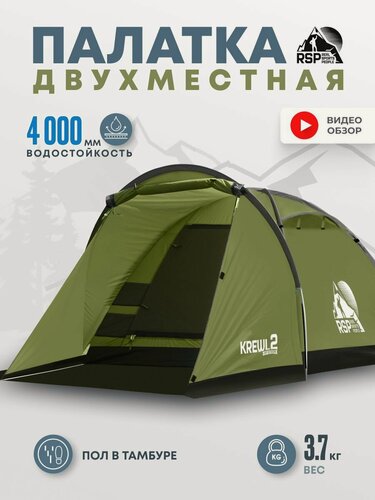 Изображение товара Палатка туристическая 2-х местная RSP Krewl 2 (оливково-зеленый)