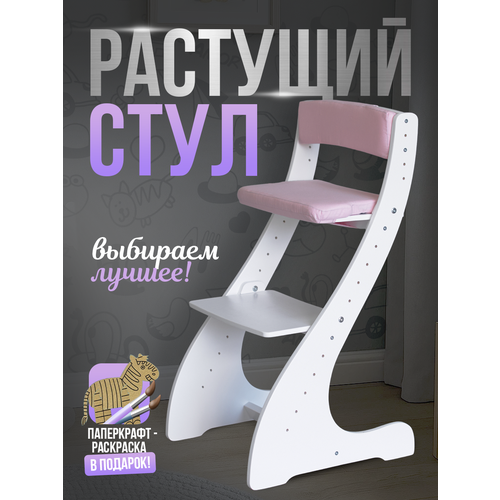 фото Детский стул "klikkin", ортопедический, растущий, с мягким сиденьем