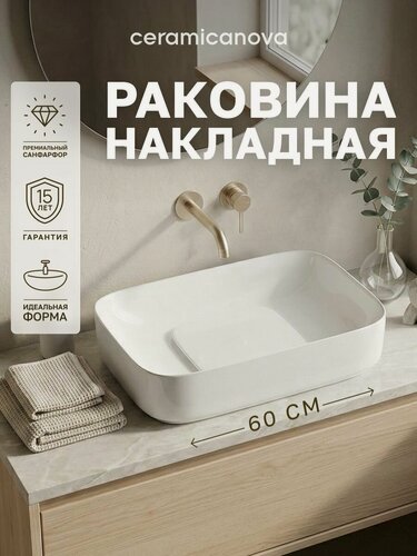 Изображение товара Раковина накладная Ceramicanova Element 60х37,5х14,5 см, для ванной комнаты, белый, CN5021