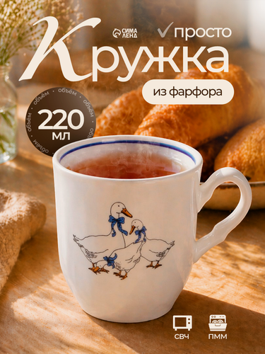Изображение товара Кружка Добрушский фарфоровый завод «Гуси», фарфор, 220 мл, микс
