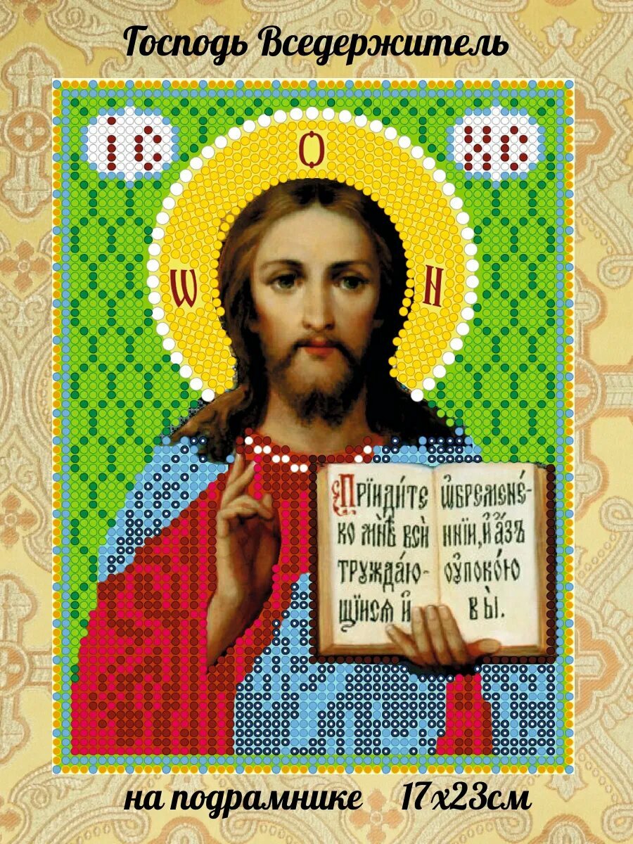 Алмазная мозаика Диамант "Господь Вседержитель", круглая форма, 17x23 см
