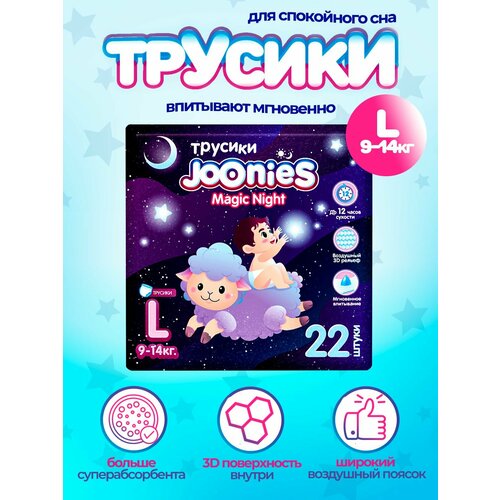 фото Joonies magic night трусики, р l (9-14 кг) 22 шт.