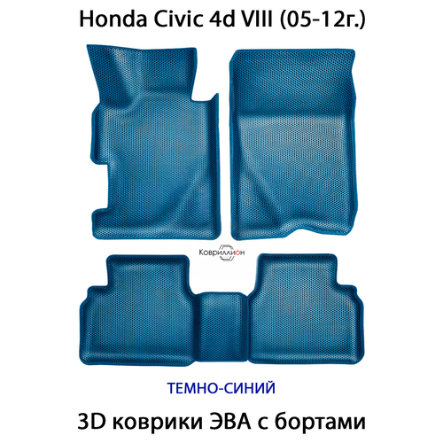 фото Автомобильные коврики эва с бортами honda civic 4d viii (05-12г.). хонда цивик 4д 8. темно-синий цвет. ковриллион