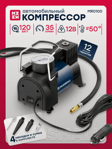 Изображение товара Компрессор автомобильный 35 л/мин MARSHALL MR0100