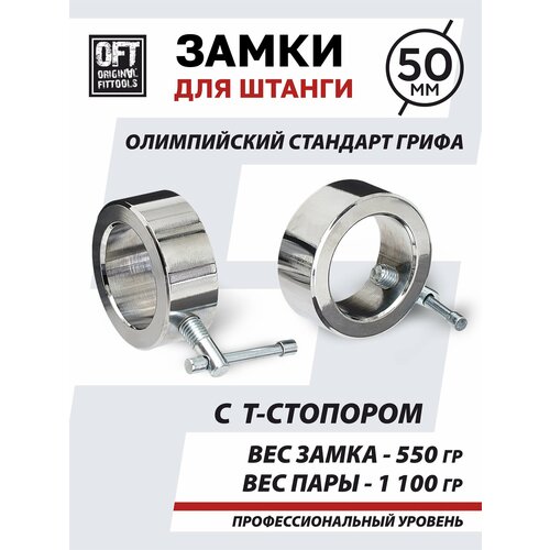 Замки для штанги 2 шт замки для грифа штанги 50 мм Original FitTools