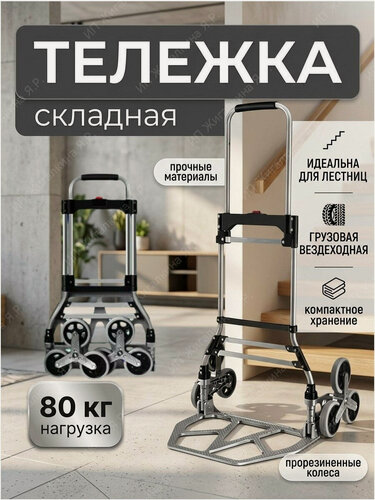 Изображение товара Тележка складная грузовая на колесах с кнопкой 80 кг с телескопической ручкой хозяйственная