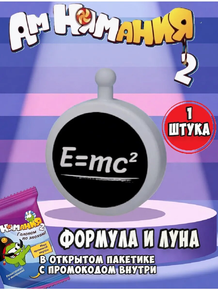 Амнямания пятерочка Формула и Луна 1 шт