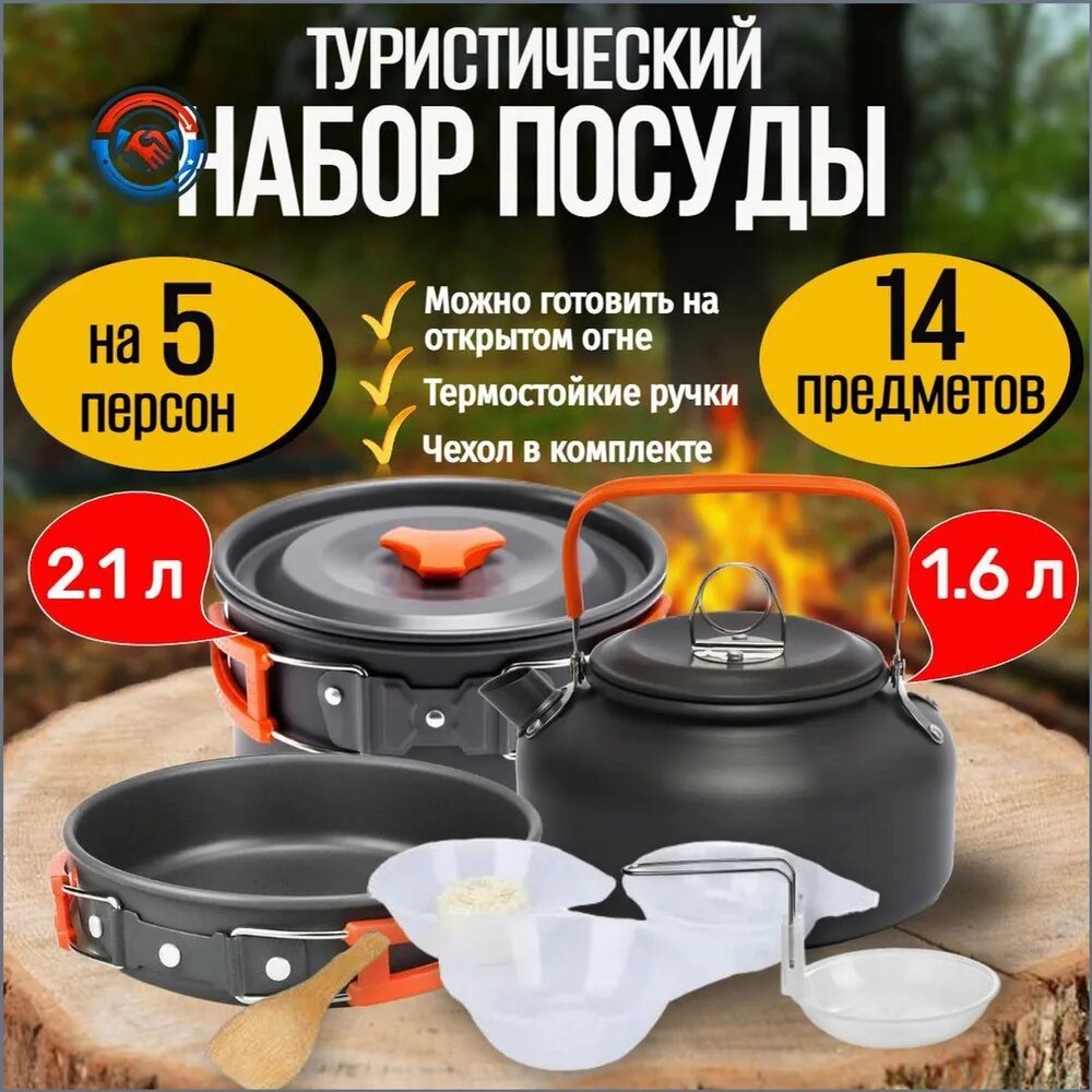 Походный набор посуды из анодированного алюминия для костра, кемпинга и рыбалки, компактный туристический комплект на 3-5 человек в сетчатом чехле