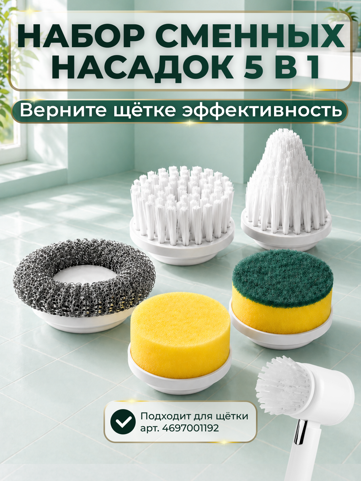 Набор сменных насадок для электрической щетки 5 в 1, полный комплект насадок
