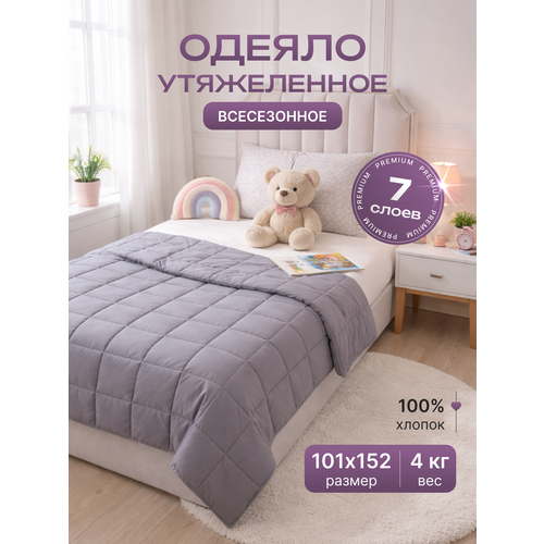 фото Одеяло утяжеленное односпальное 4кг 101х152 см new alfa home