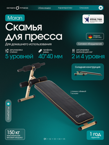 Изображение товара Скамья для пресса OXYGEN FITNESS MORAN