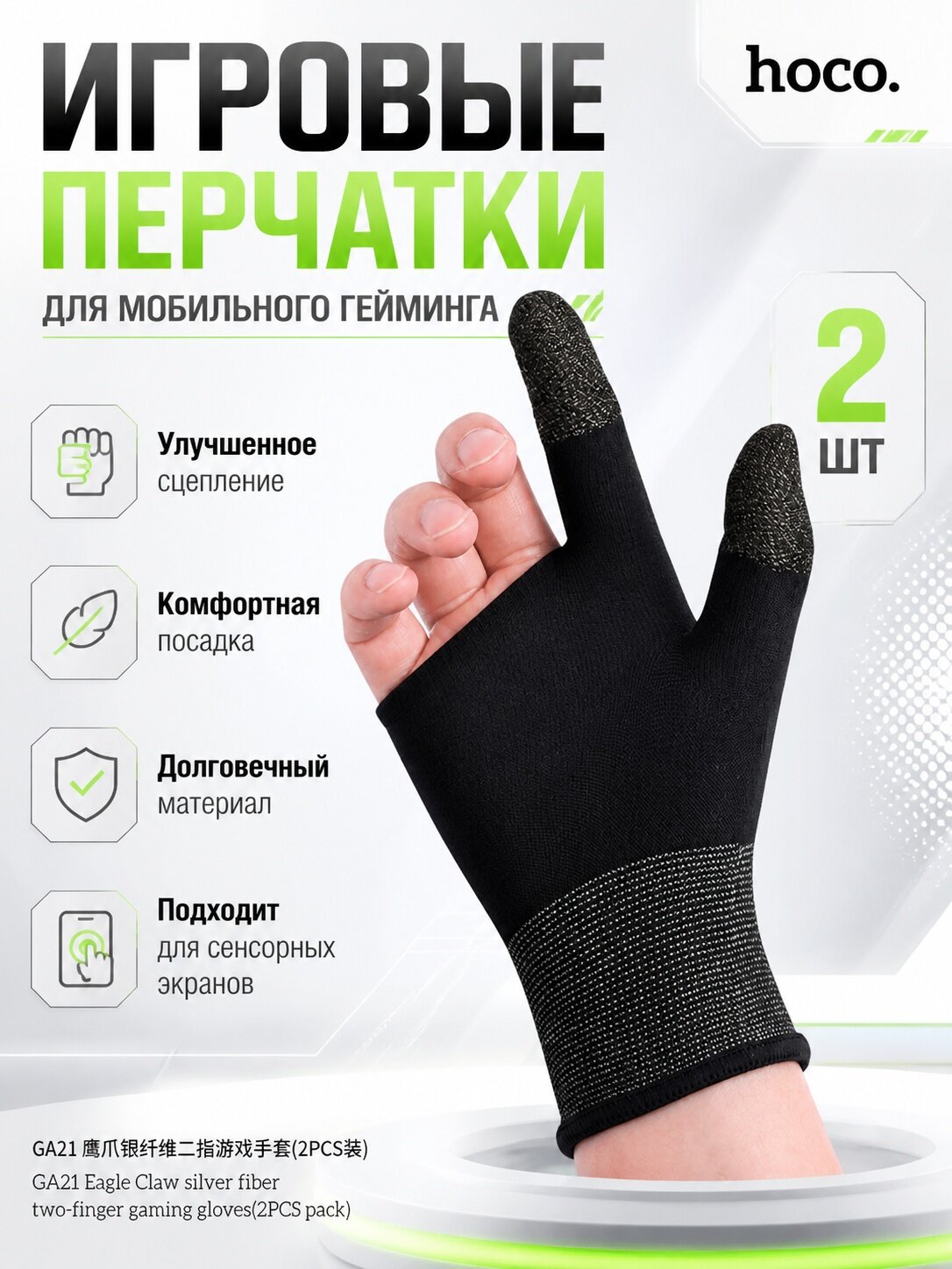 Игровые перчатки для телефона