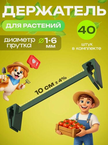 Изображение товара Держатель для растений и цветов с двумя зажимами, пластик 40 шт