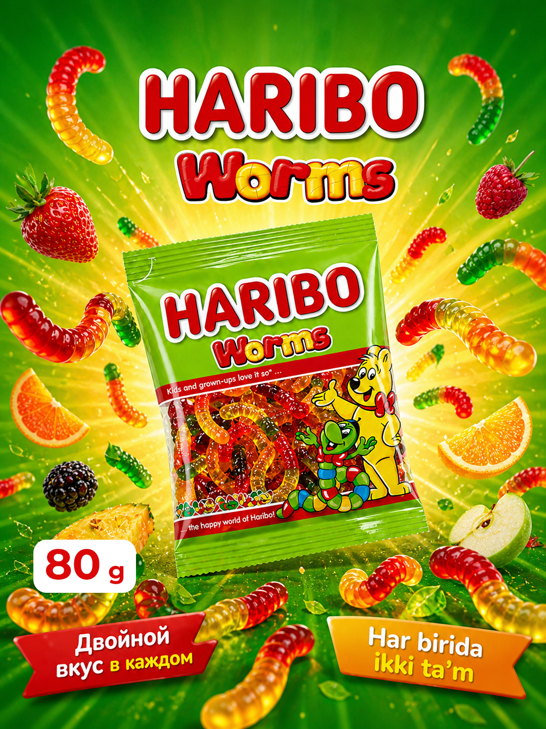 Жевательный мармелад Haribo "Червячки", яркий фруктовый вкус, 80г
