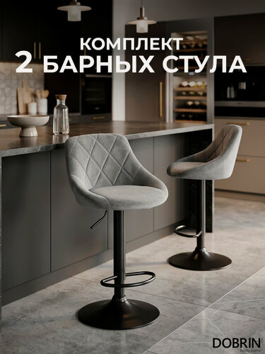Изображение товара Набор 2 шт. Стул барный DOBRIN LOGAN BLACK, LM-5007_BlackBase, серый велюр (MJ9-75)