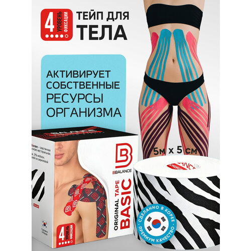 BBalance DESIGN, кинезио тейп для тела. Уровень фиксации 4. Размер 5см*5м, расцветка зебра