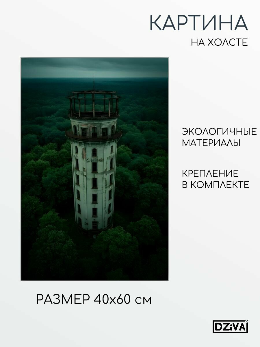 Картина на холсте Маяк в лесу 40x60 см