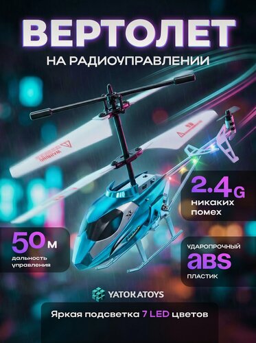 Изображение товара Вертолет на радиоуправлении, вертолет на пульте управления, 2.4G