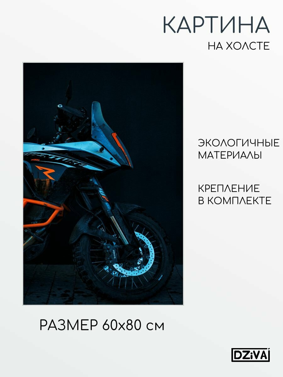Картина на холсте Мотоцикл 60x80 см