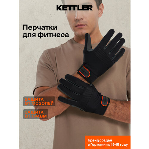 Перчатки для фитнеса KETTLER
