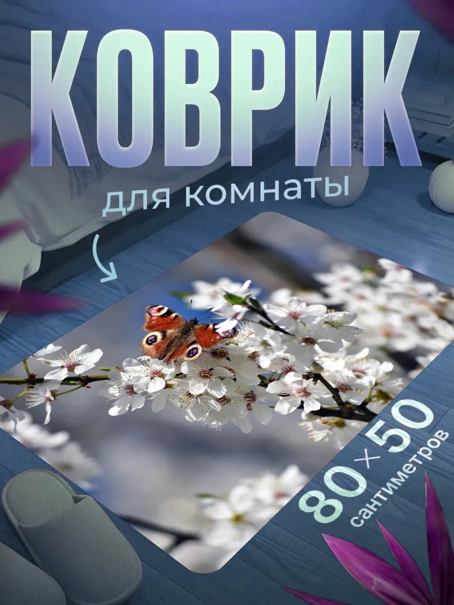 Коврик для ног 80×50 см мягкий, влагостойкий, нескользящий