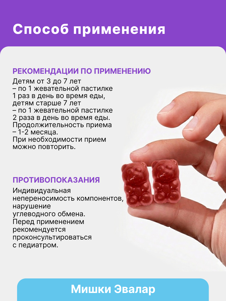 Бэби Формула Мишки Спокойствие, жевательные пастилки 60 шт, Эвалар — фото 4