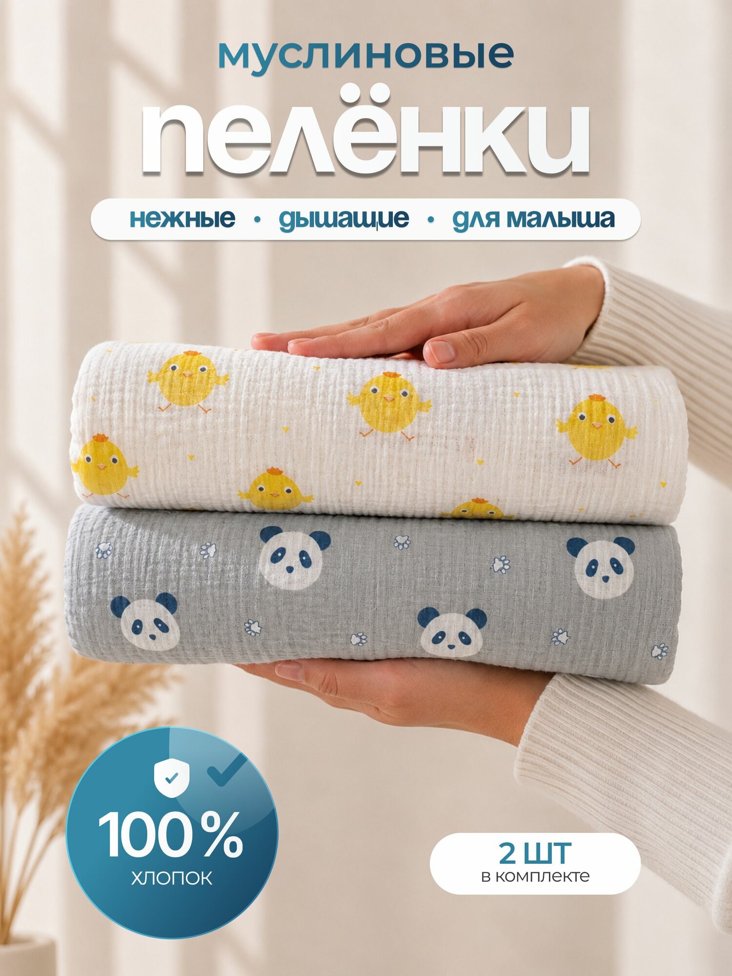 Набор муслиновых пеленок 2 шт