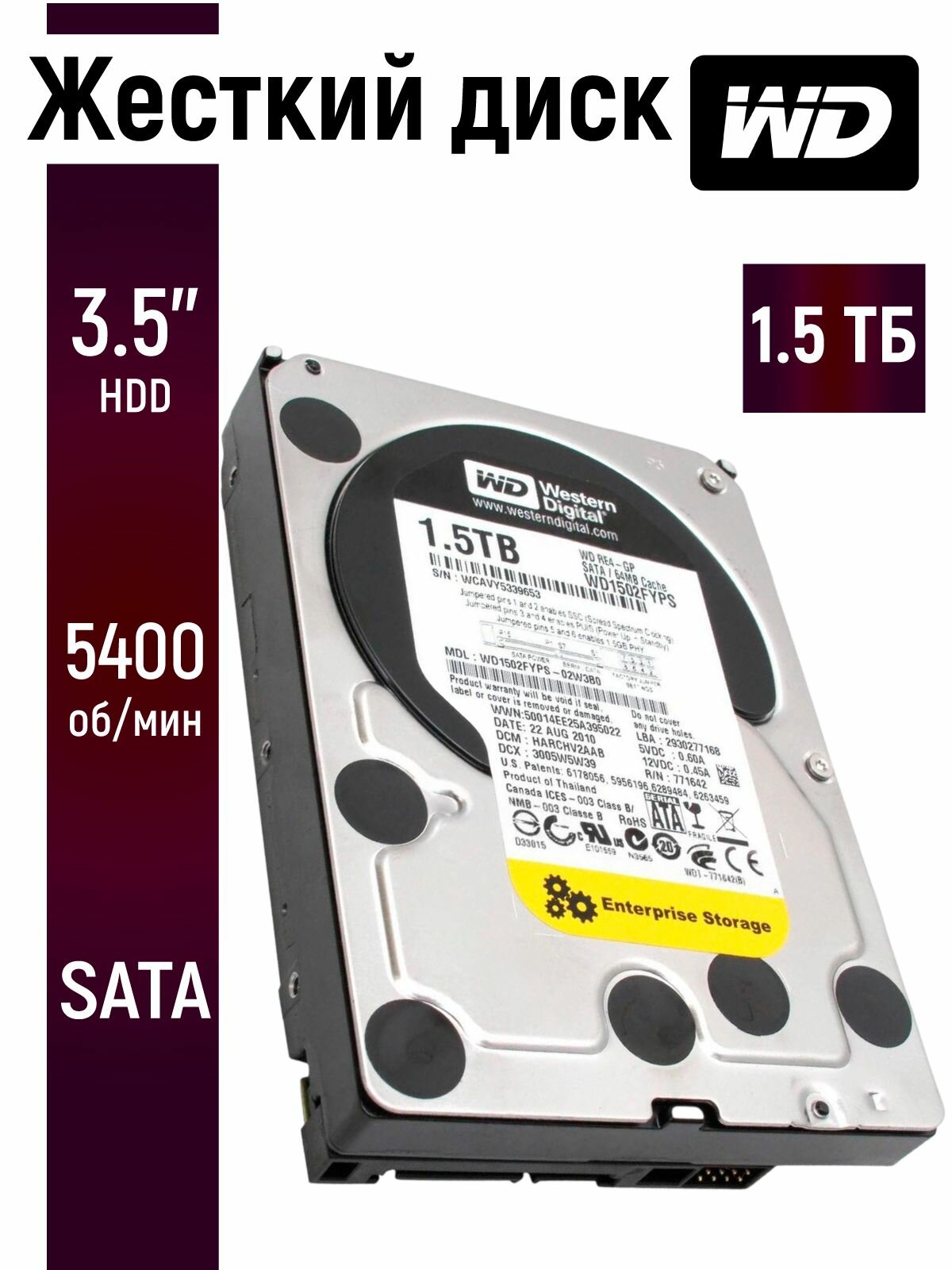 Внутренний жесткий диск WD Black 1.5 Тб для ПК, видеонаблюдения 3.5 WD1502FYPS