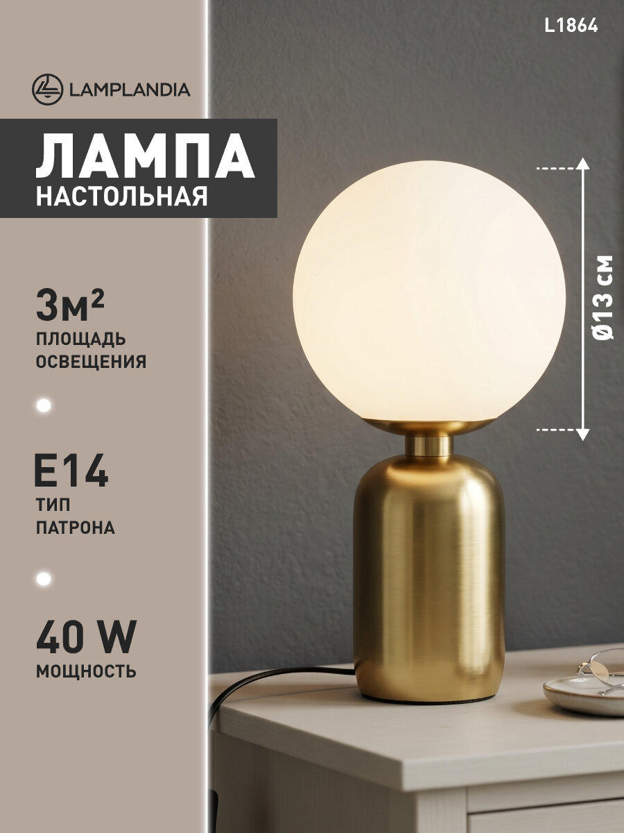 Лампа настольная Lamplandia L1864 COLLO BRASS, Е14*1 макс 40Вт