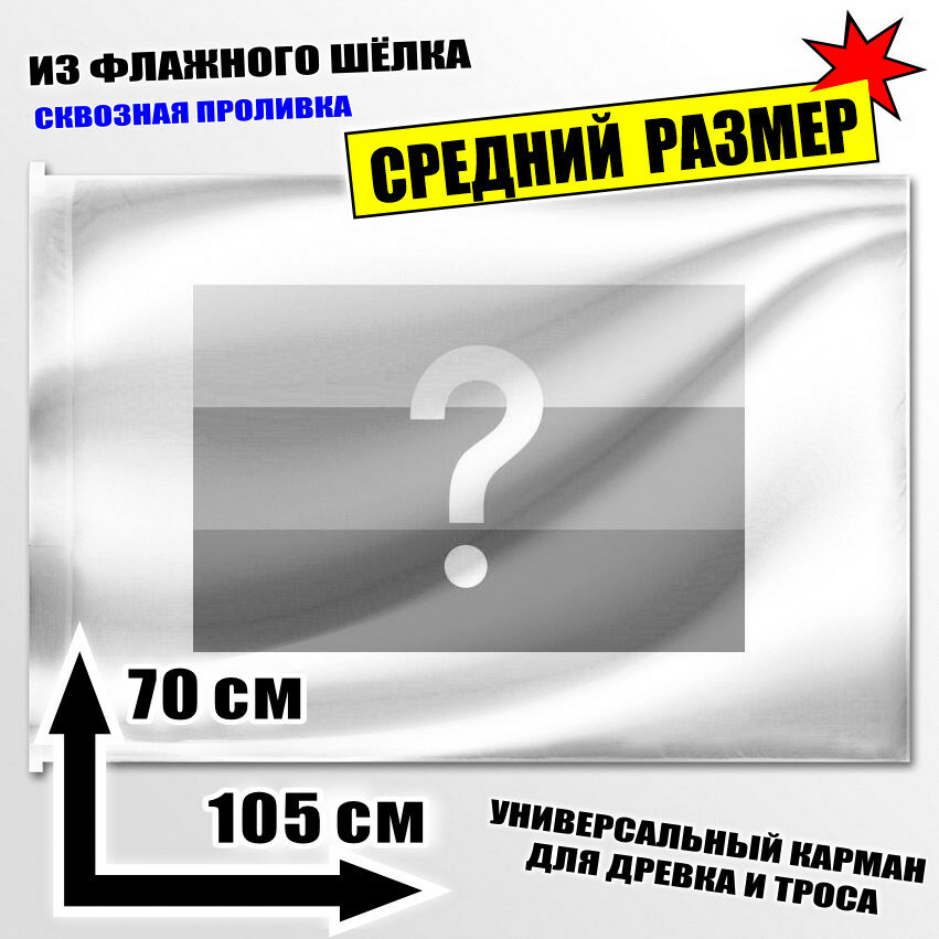 Флаг средний рабочего посёлка Центральный 105x70 см