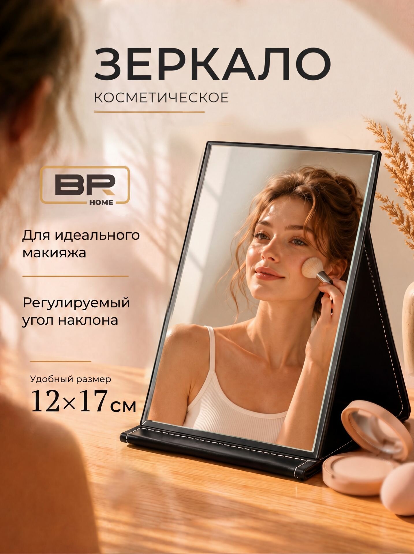 Зеркало косметическое "Зеркало косметическое", 17 см х 17 см, 1 шт