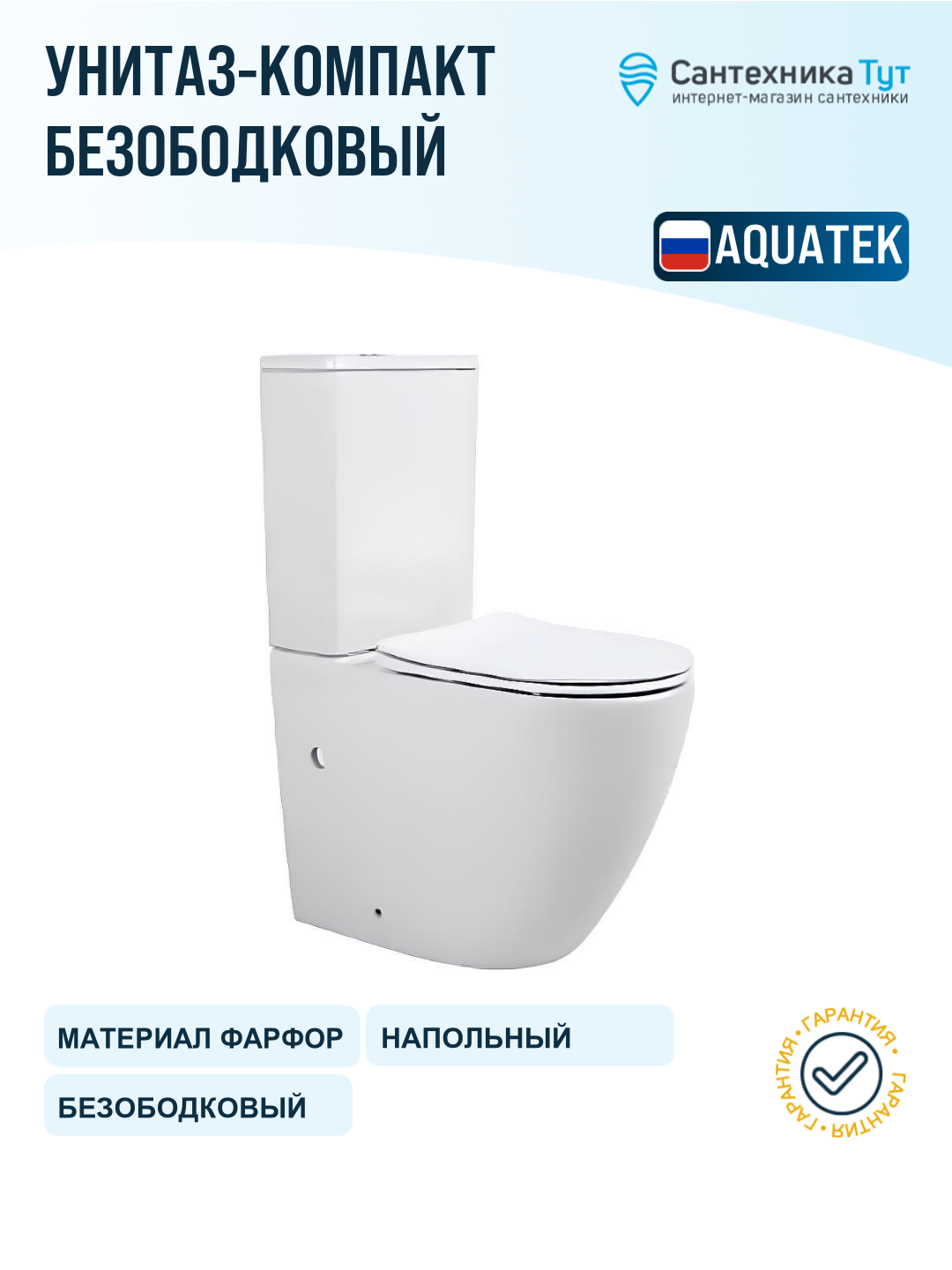 Унитаз-компакт Aquatek Европа AQ2903-00 с бачком и сиденьем Микролифт
