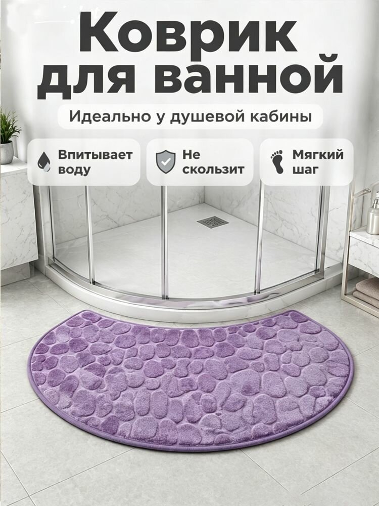 Коврик набор для ванной и туалета 40x100 см