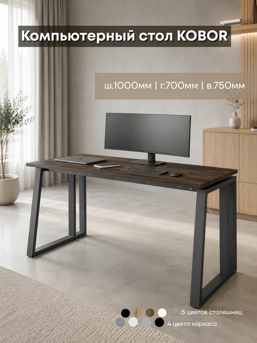 Стол компьютерный Кобор KTS2-100/70 graphite/charlston рабочий универсальный
