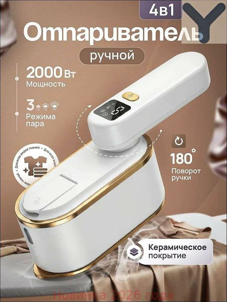 Отпариватель для одежды ручной мощный 2500 вт