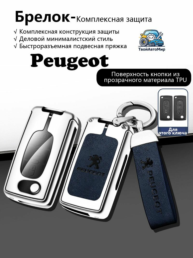 Чехол для ключа Пежо Peugeot 307 207 308 407 3008 5008 2005-2018, кожаный чехол из сплава с TPU для складного ключа Пежо Peugeot 307 207