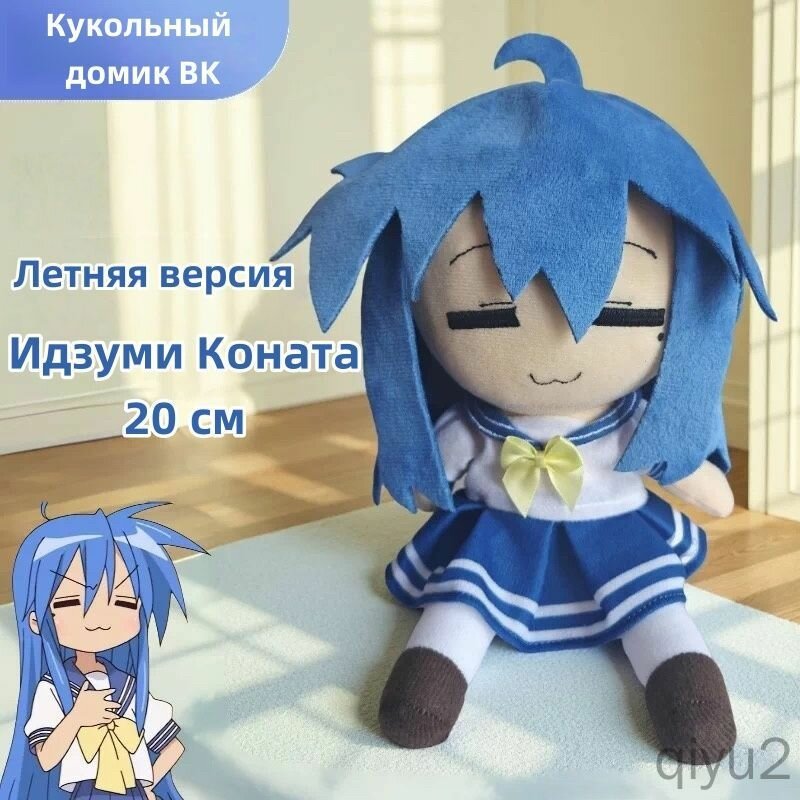 Мягкая кукла Hat Mita fumo из бархата высотой 20 см в цвете Lucky Star Izumi Konata