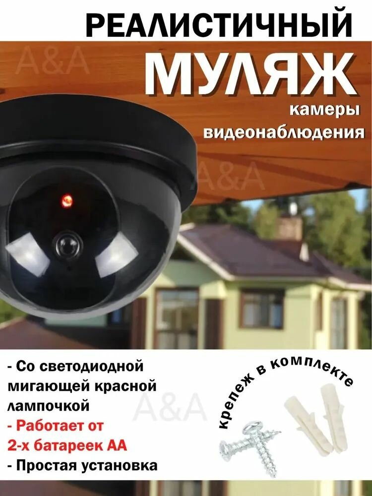 Муляж камеры видеонаблюдения уличный купольный наружный полусферический