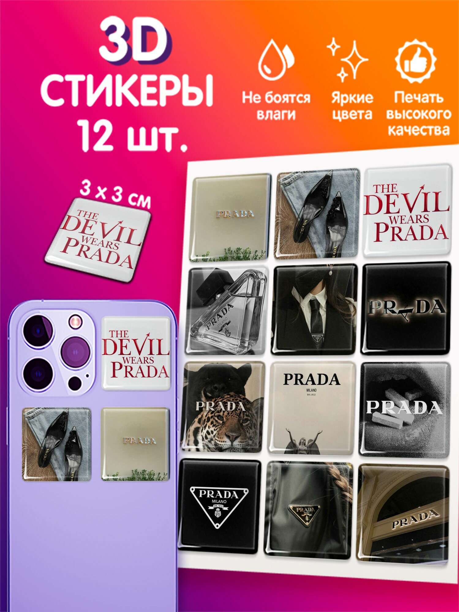 3D стикеры прада
