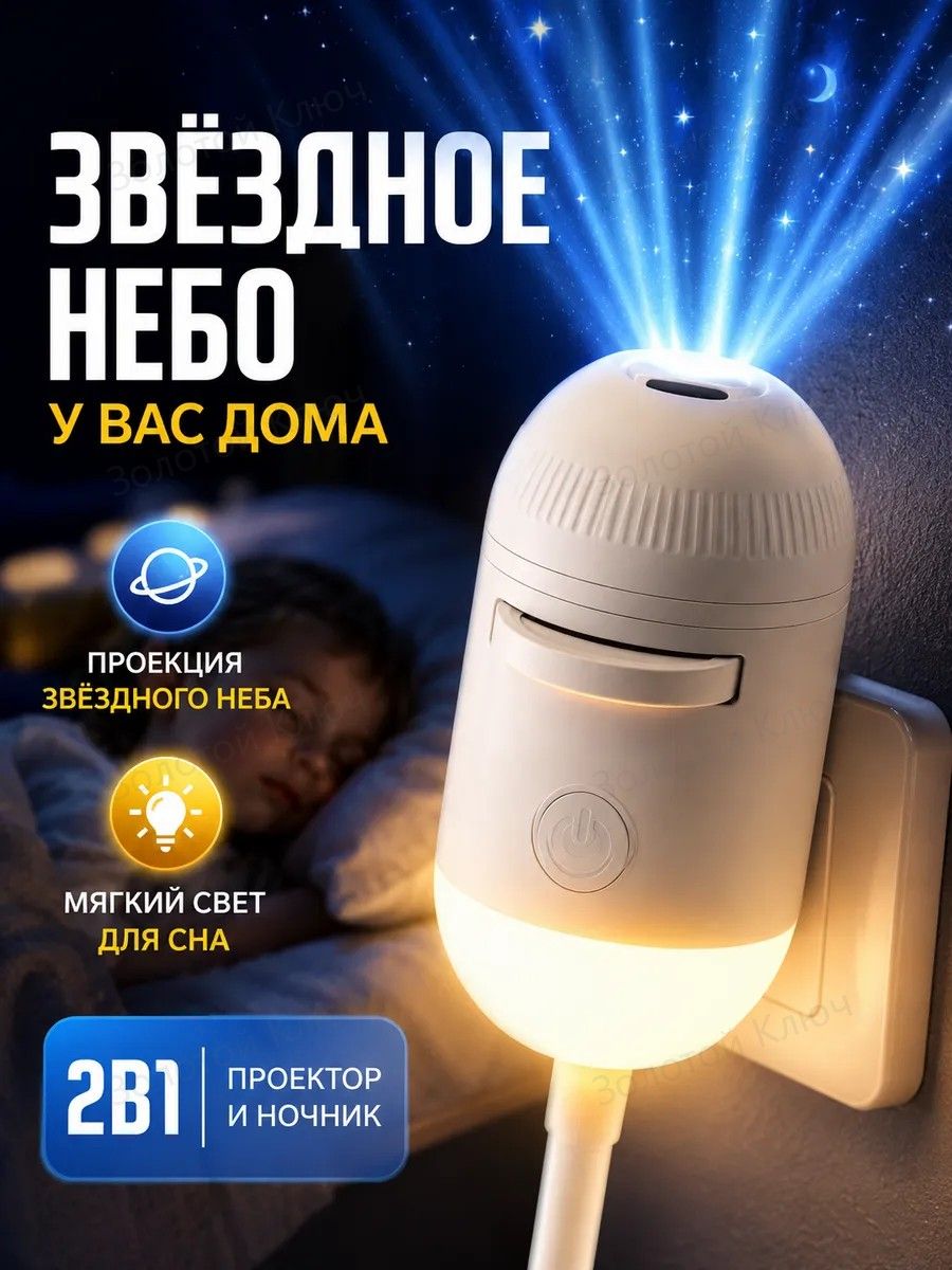 Ночник проектор звёздного неба, 3 слайда, Артикул: 5665607386