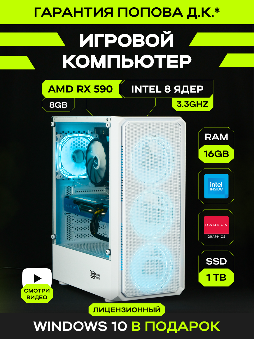 Игровой Компьютер KupiKomp R59W- [RX590 8GB, Intel i7, 16GB, 1000 Гб]