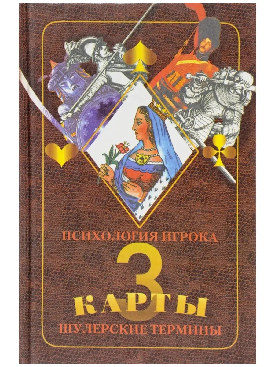Б/У Три карты 1997г ()