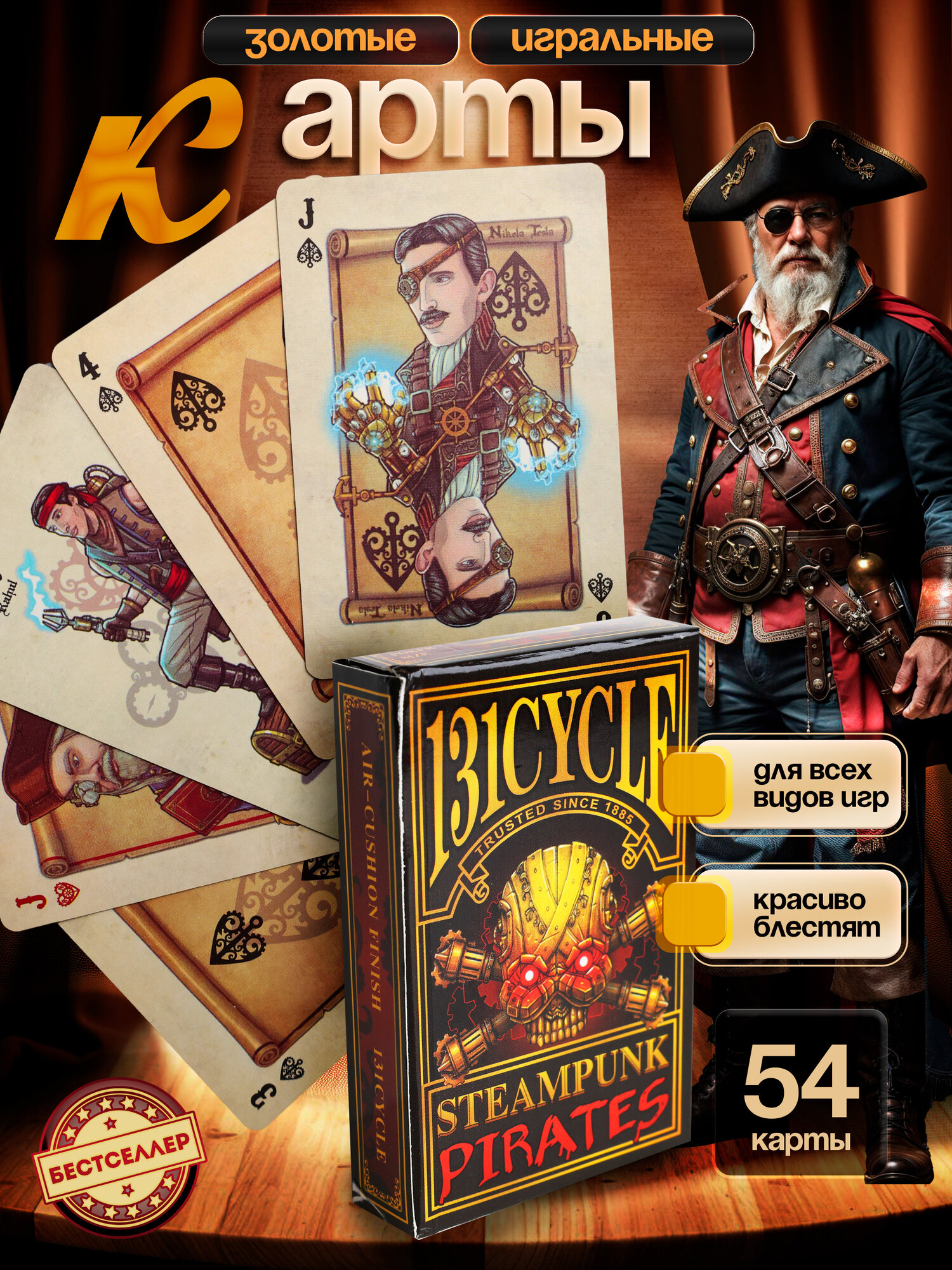 Карты игральные Bicycle Steampunk Pirates 54 шт / Игральные карты пластиковые, красная рубашка с пиратами / Колода Байсикл