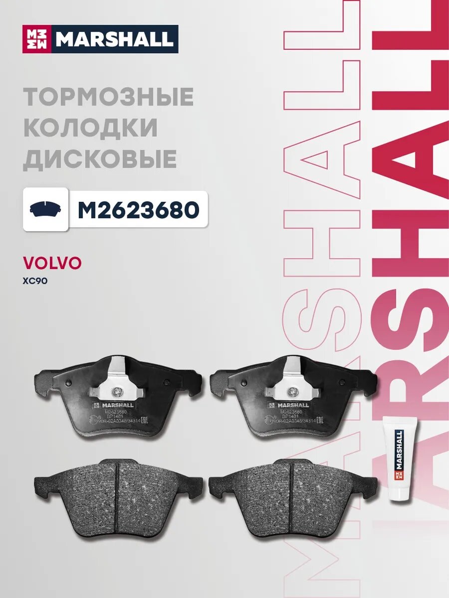 Тормозные колодки дисковые передние для а/м VOLVO XC90 02-, арт. M2623680