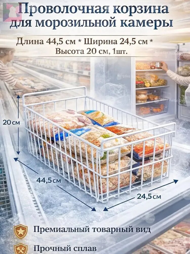 Проволочная корзина для морозильной камеры 44*524*520см, металлическая корзинаорганайзер для хранения продуктов, удобная система порядка и доступа-