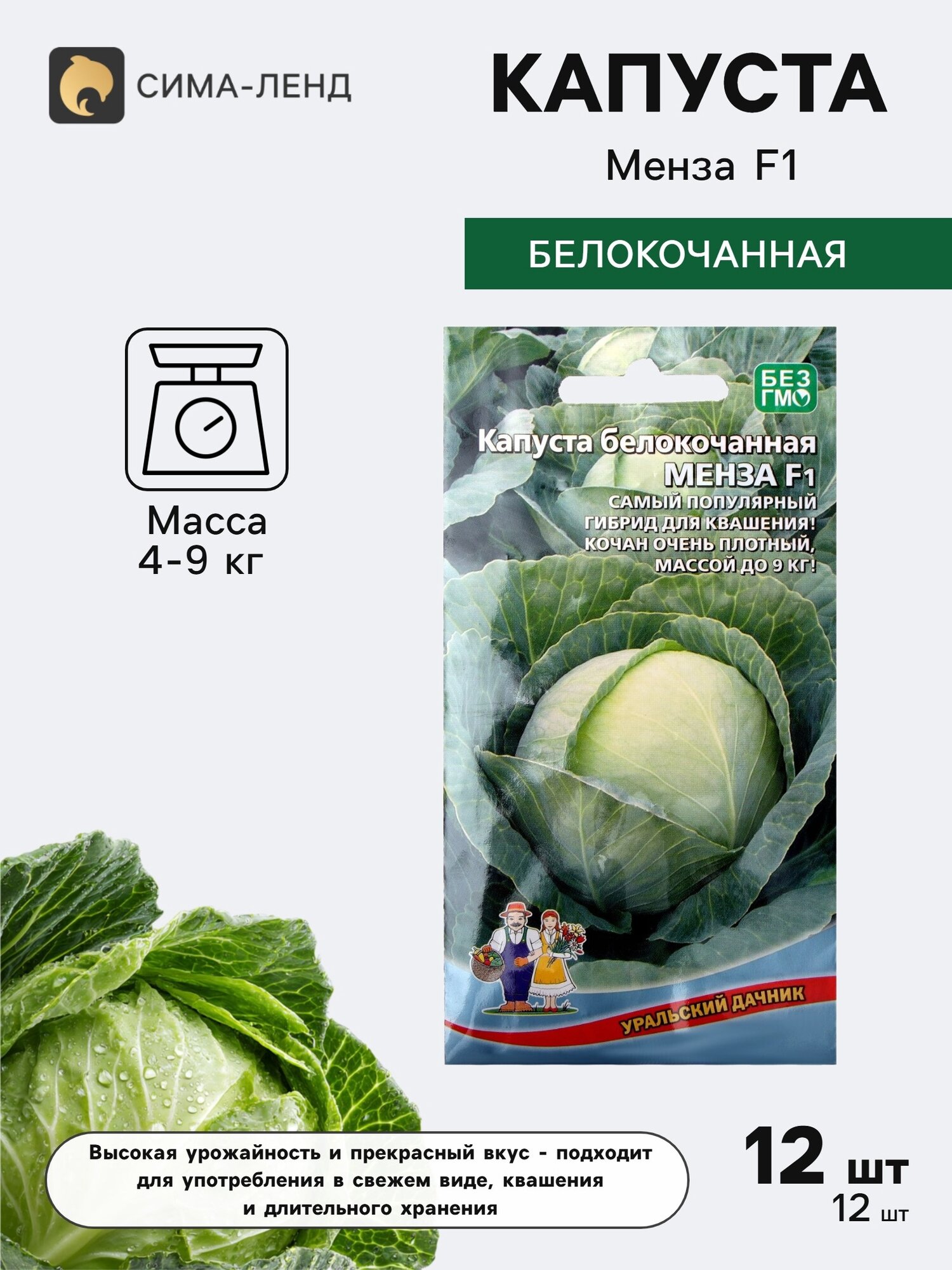 Семена Капуста белокочанная Менза. 3 упаковки