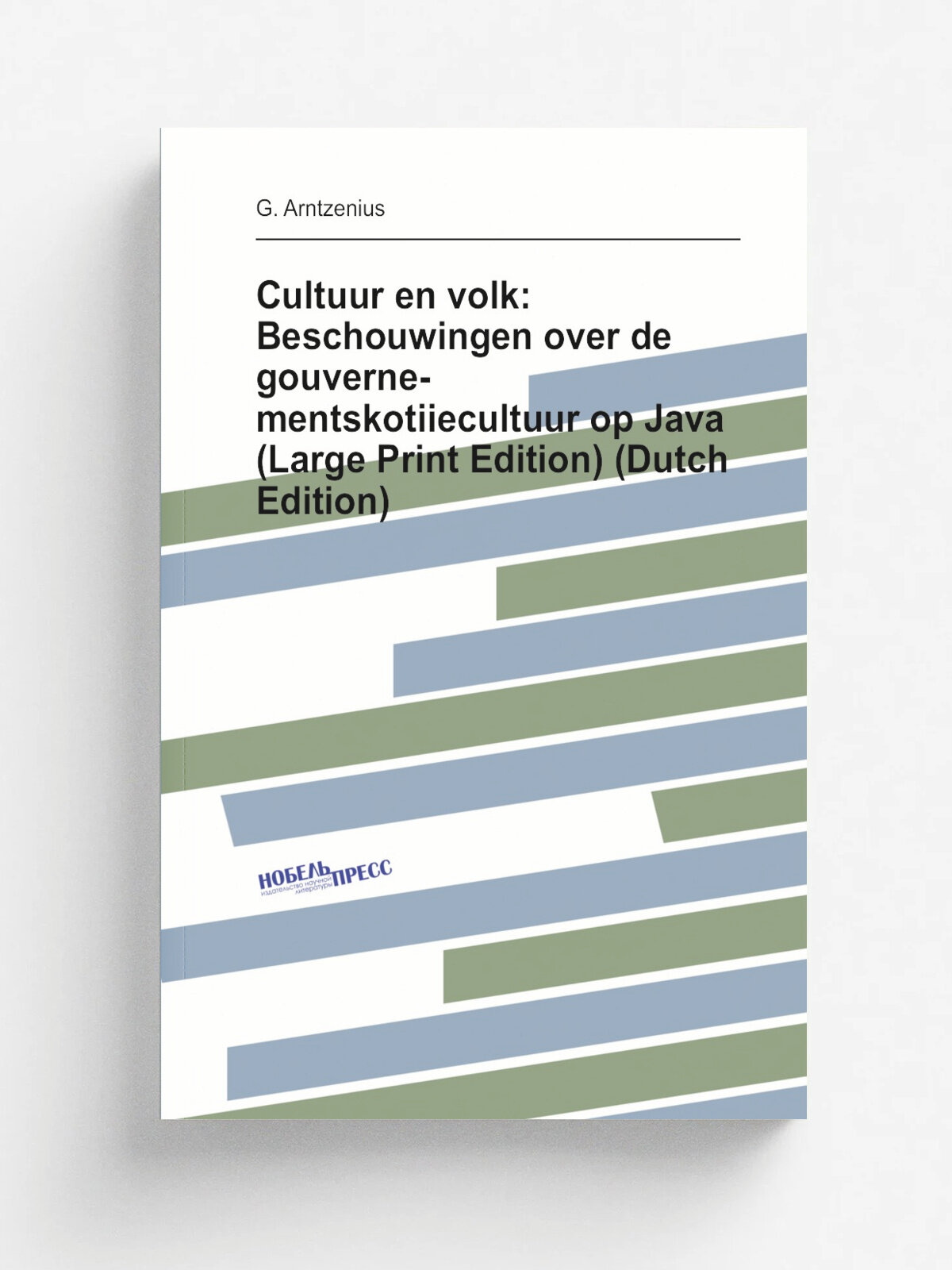 Cultuur en volk: Beschouwingen over de gouverne-mentskotiiecultuur op Java (Large Print Edition) (Dutch Edition) | G. Arntzenius | Репринт